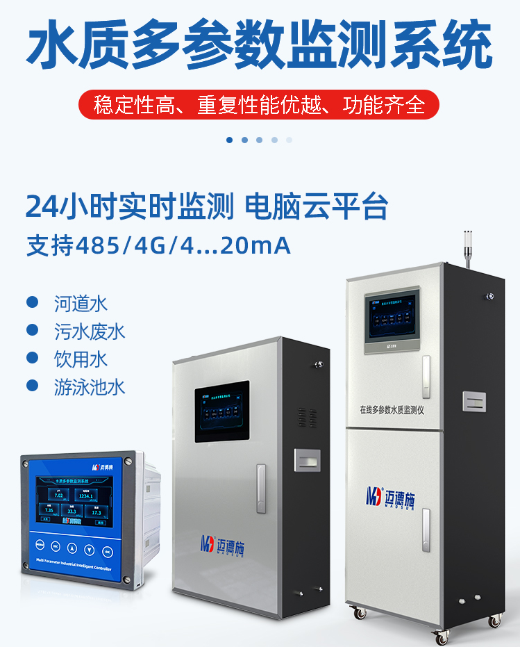 1649490417259950.png 水質多參數.png