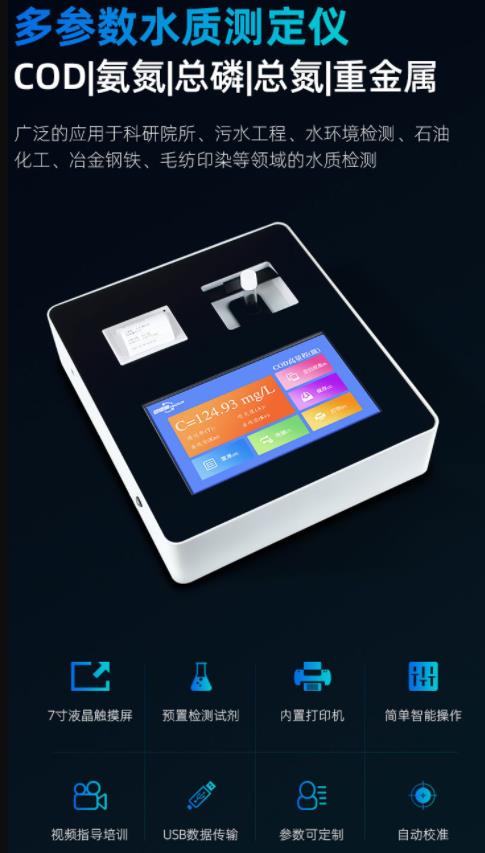 1655516682638428.jpg 多參數(shù)水質測定儀.jpg