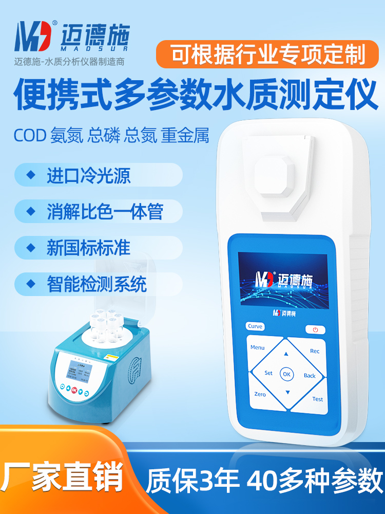 1657851233795613.jpg 便攜式多參數水質測定儀.jpg