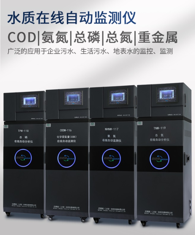 1672969807747562.jpg 水質在線自動監(jiān)測儀.jpg